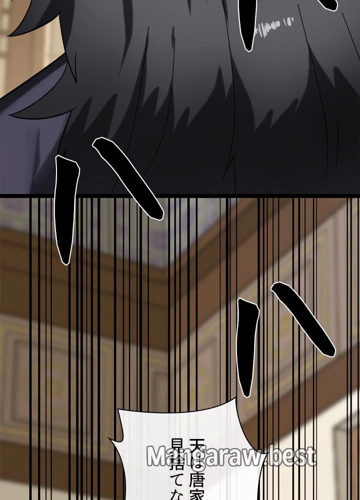 華山転生 第240話 - 29