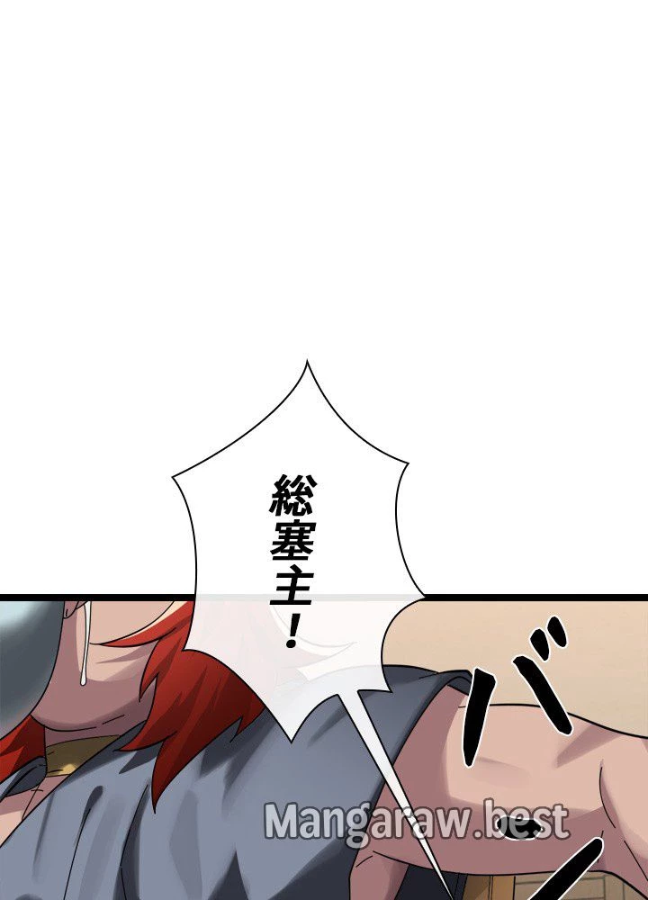 華山転生 第240話 - 38