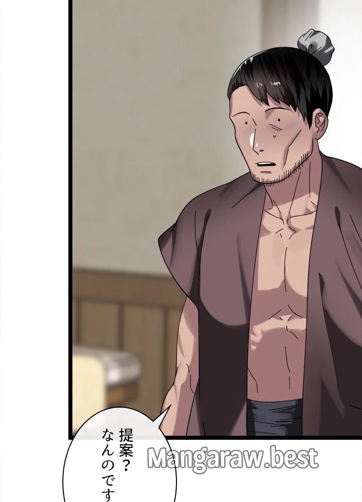 華山転生 第240話 - 51