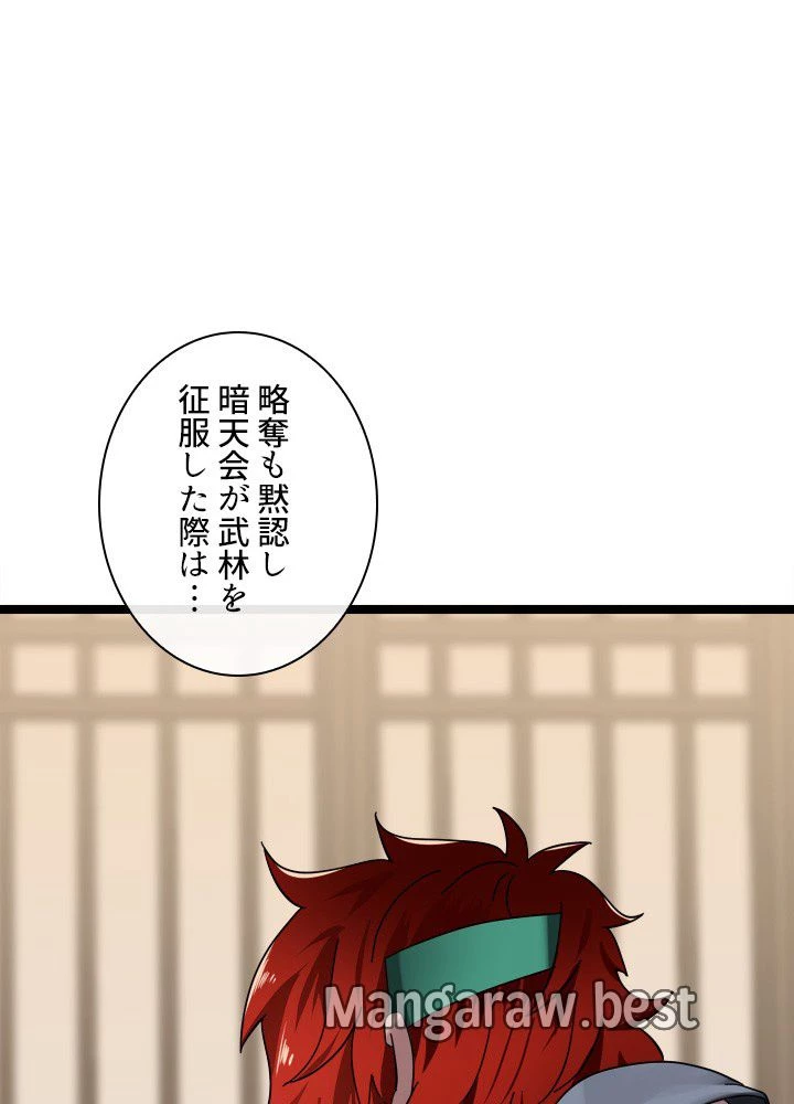 華山転生 第240話 - 57