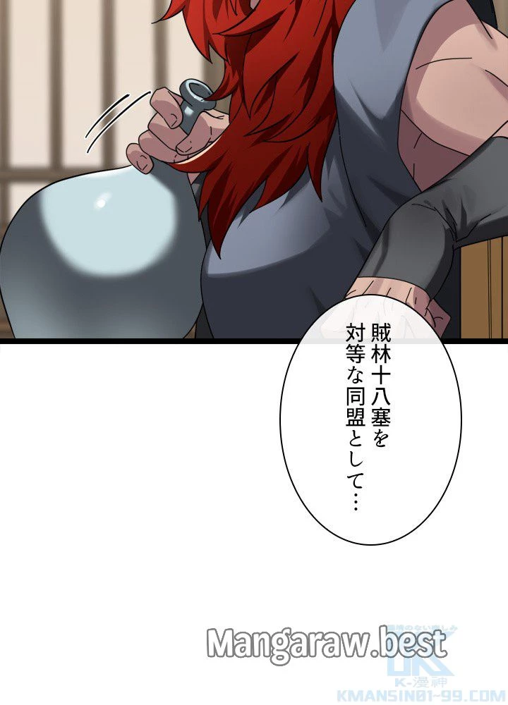 華山転生 第240話 - 58