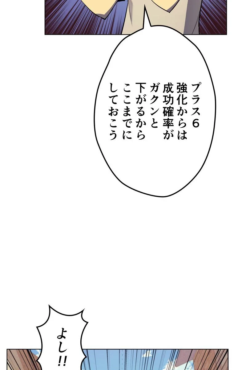 テムパル〜アイテムの力〜 第38話 - 55