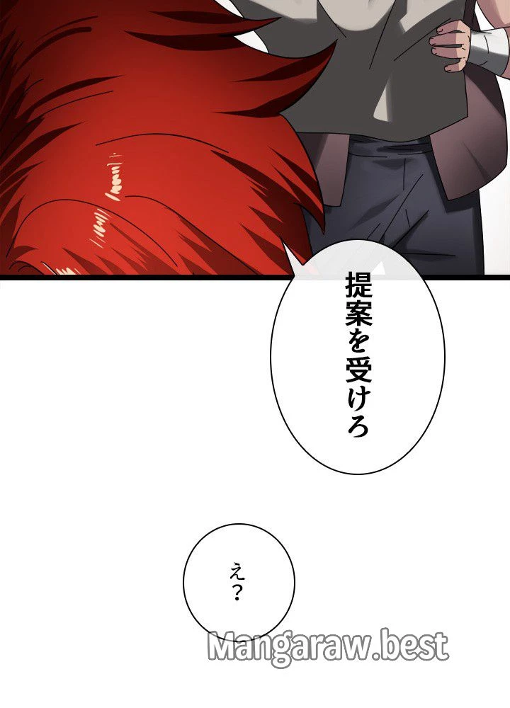 華山転生 第240話 - 60