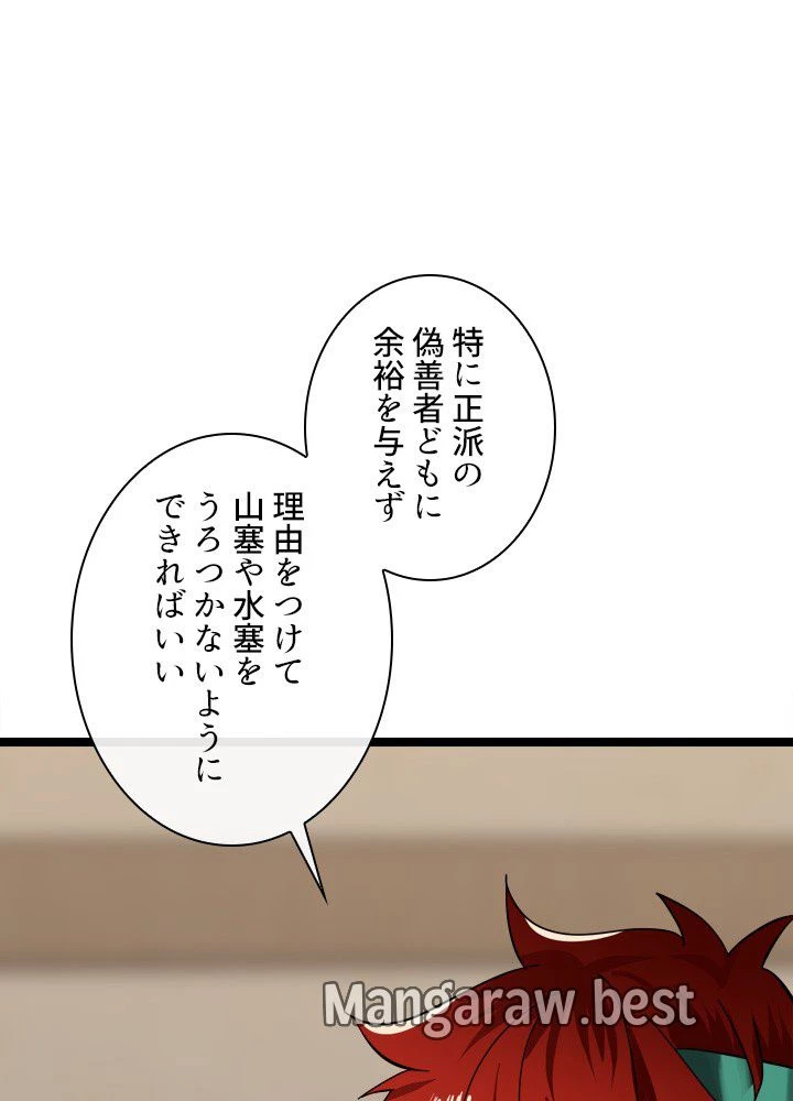 華山転生 第240話 - 65