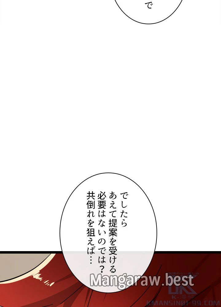 華山転生 第240話 - 67