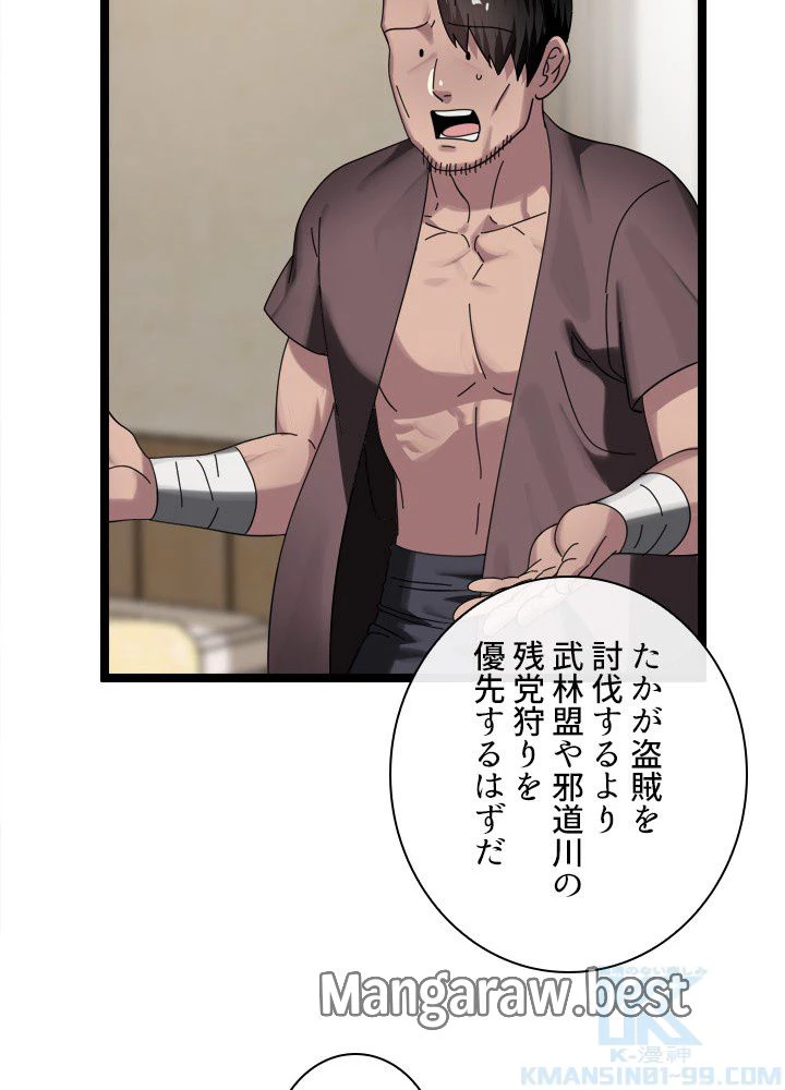 華山転生 第240話 - 73