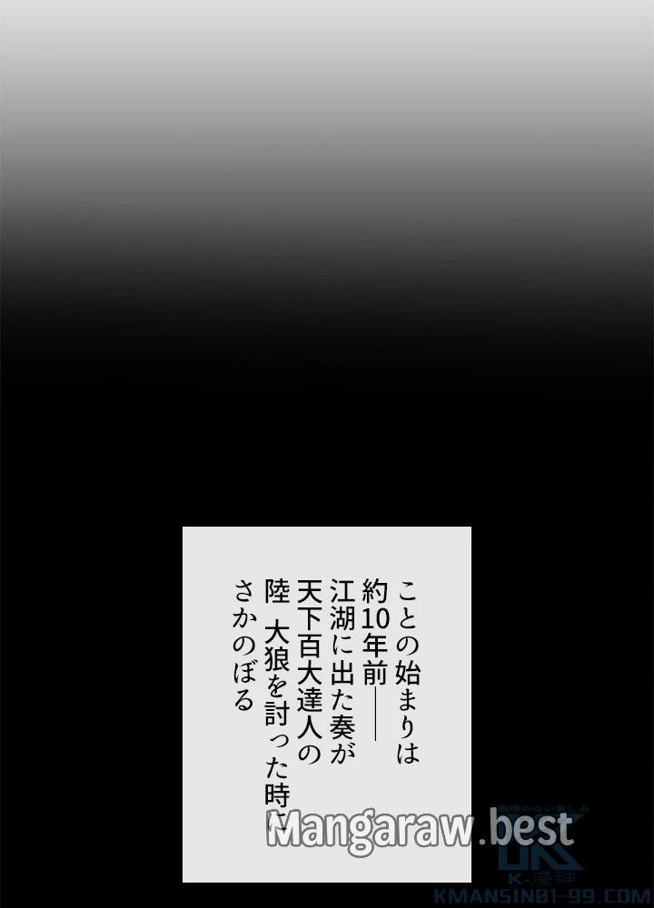 華山転生 第240話 - 79