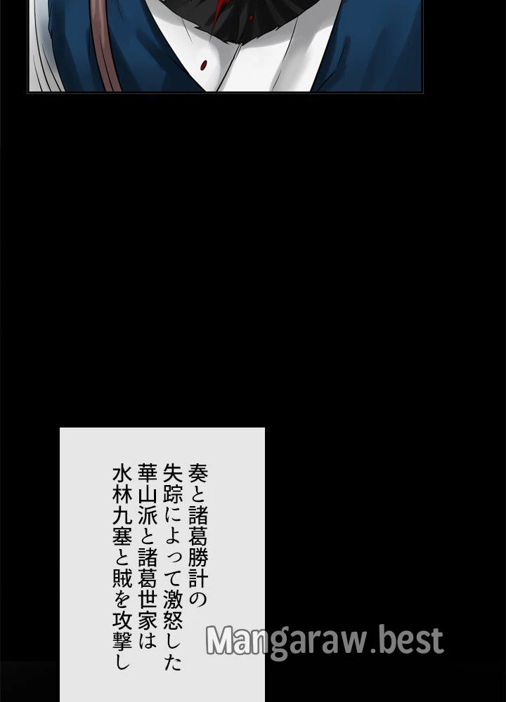 華山転生 第240話 - 81