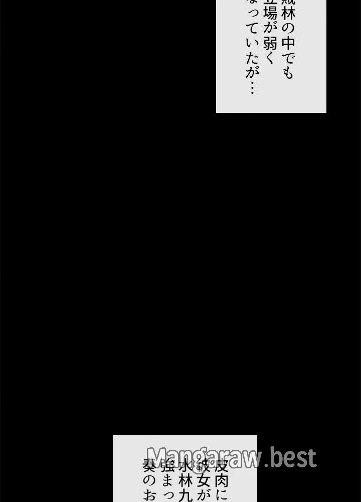 華山転生 第240話 - 86