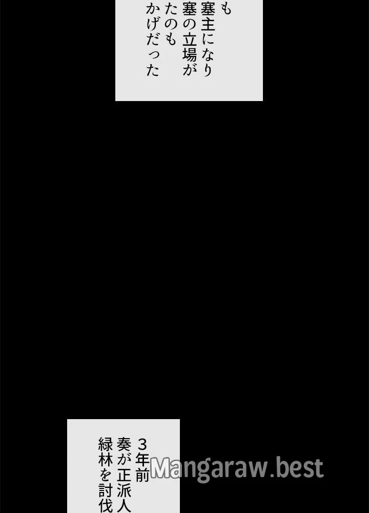 華山転生 第240話 - 87