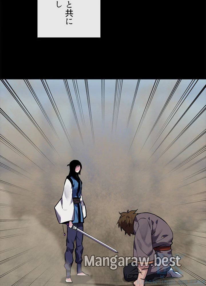 華山転生 第240話 - 88