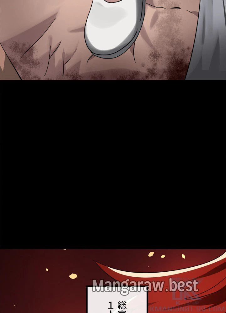 華山転生 第240話 - 94