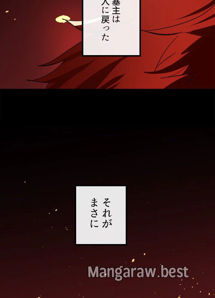 華山転生 第240話 - 95