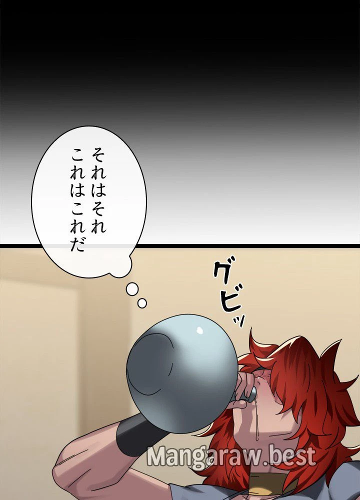 華山転生 第240話 - 98