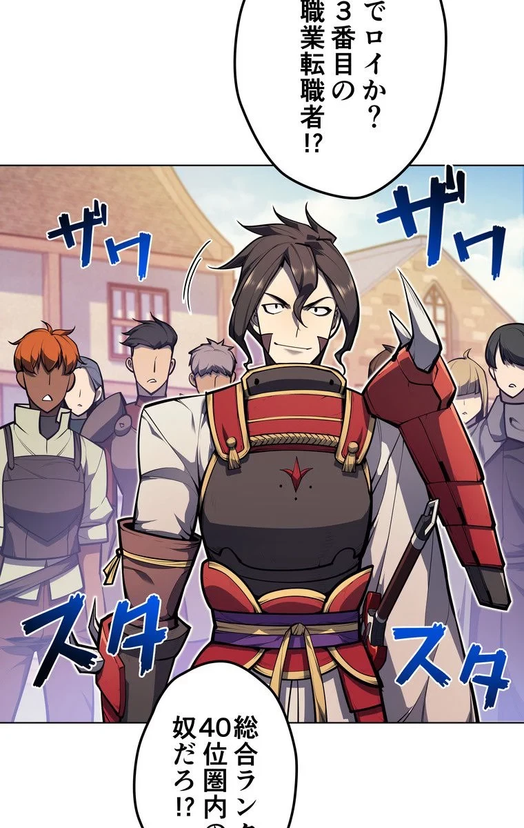 テムパル〜アイテムの力〜 第38話 - 85