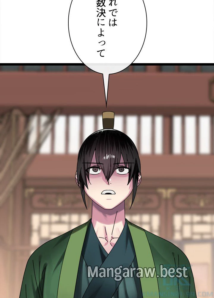 華山転生 第240話 - 103