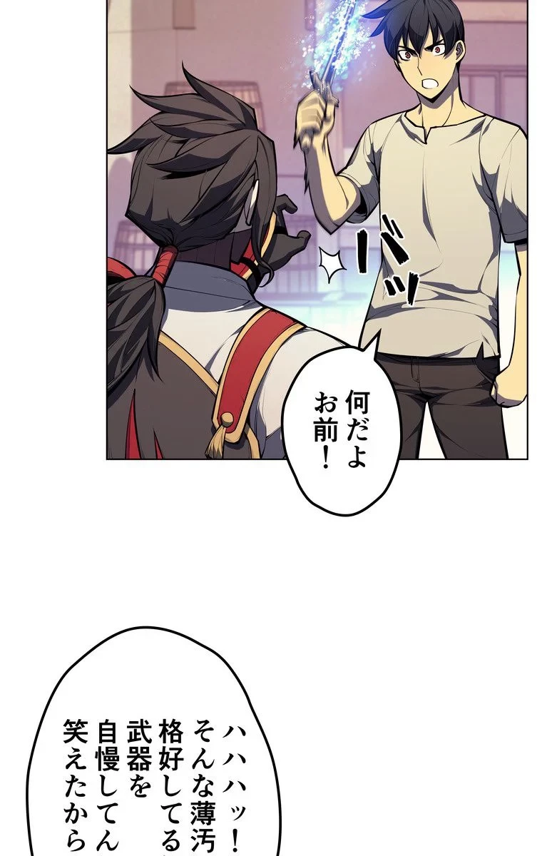 テムパル〜アイテムの力〜 第38話 - 88