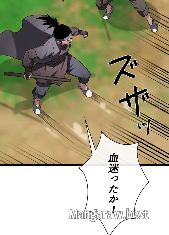 華山転生 第240話 - 123