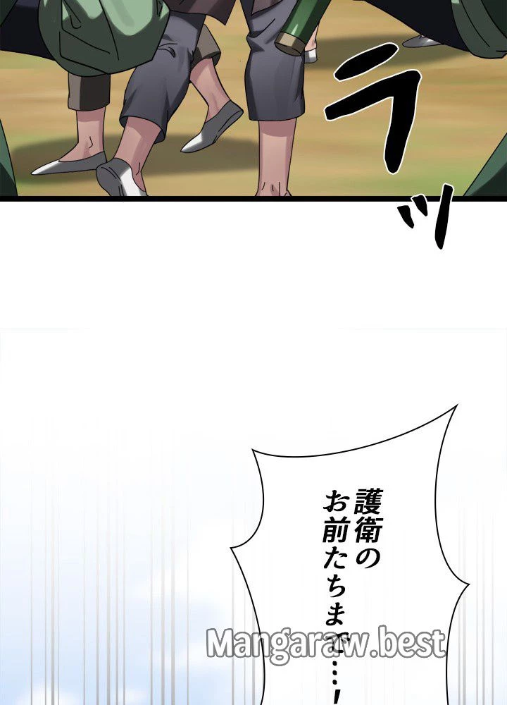 華山転生 第240話 - 129