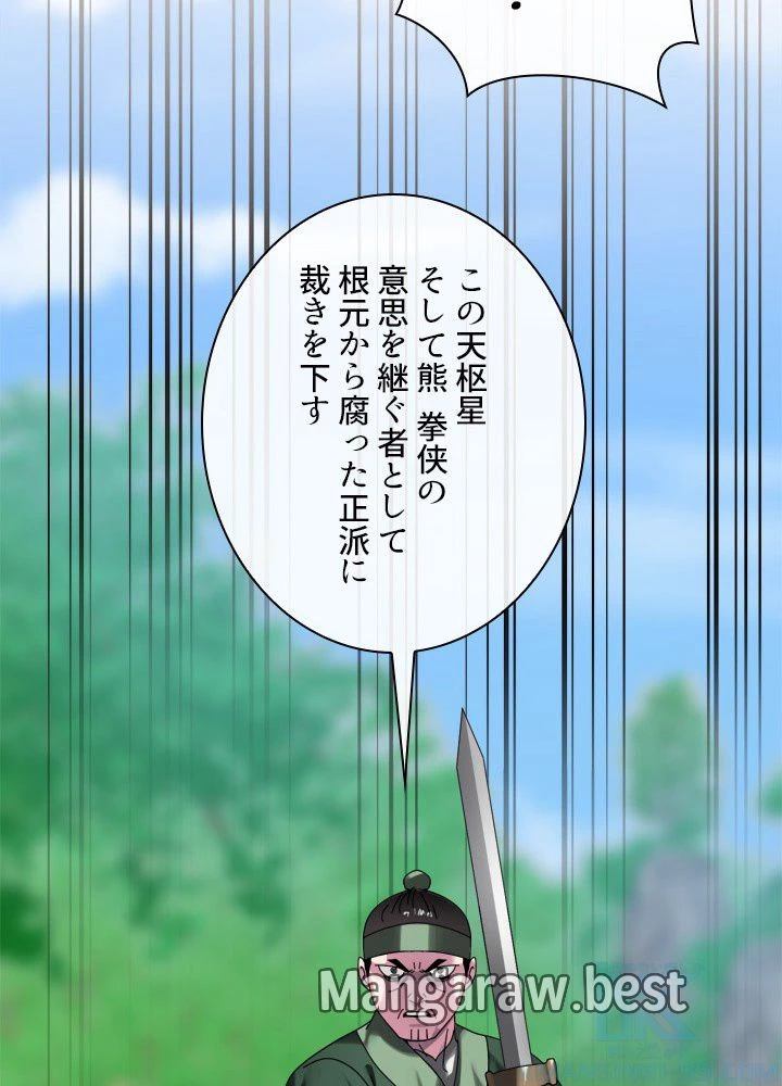 華山転生 第240話 - 130