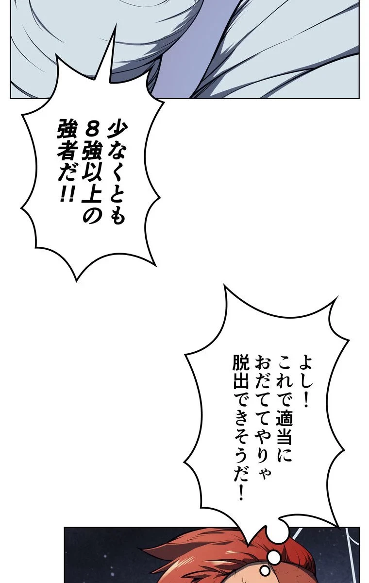 テムパル〜アイテムの力〜 第39話 - 61