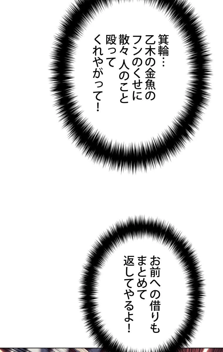 テムパル〜アイテムの力〜 第39話 - 85