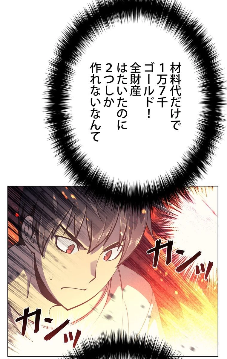 無料漫画（漫画）mangakoma - manga1001 - 漫画ロウ, mangaraw, manga raw, manga1001, manga1000, 漫画raw, 漫画ばんく, 無料 漫画, 漫画 無料, 漫画ロウ | : テムパル〜アイテムの力〜 第41話 35