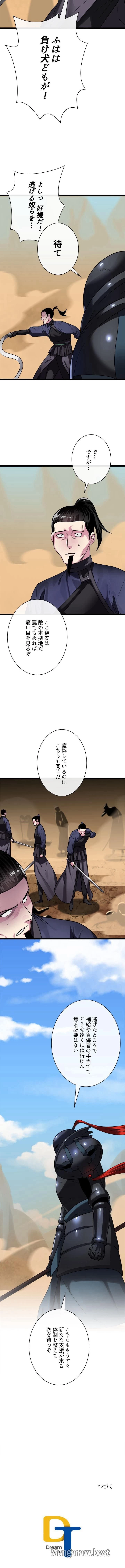 華山転生 第244話 - 12