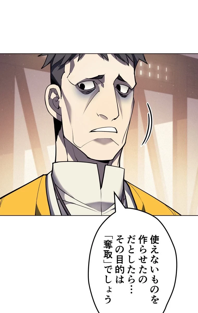 無料漫画（漫画）mangakoma - manga1001 - 漫画ロウ, mangaraw, manga raw, manga1001, manga1000, 漫画raw, 漫画ばんく, 無料 漫画, 漫画 無料, 漫画ロウ | : テムパル〜アイテムの力〜 第41話 84