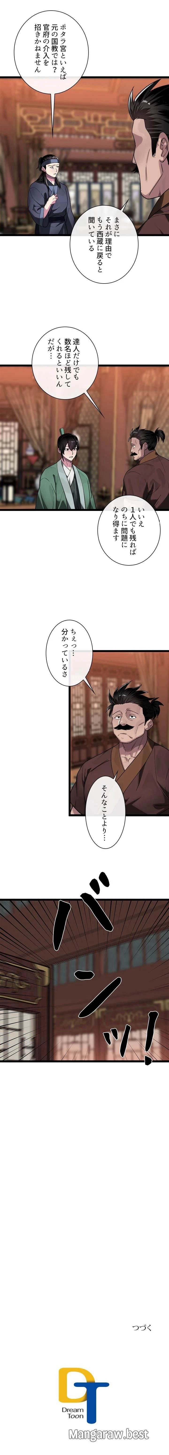 華山転生 第250話 - 8