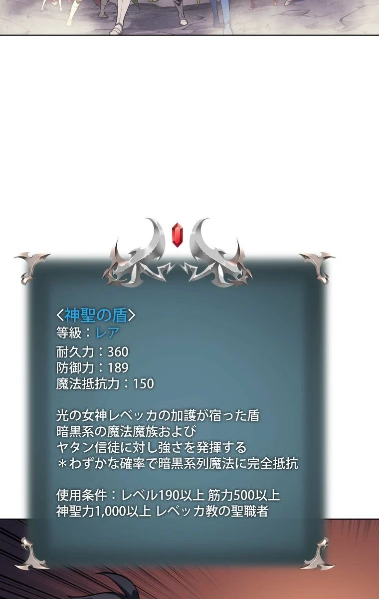 テムパル〜アイテムの力〜 第45話 - 3