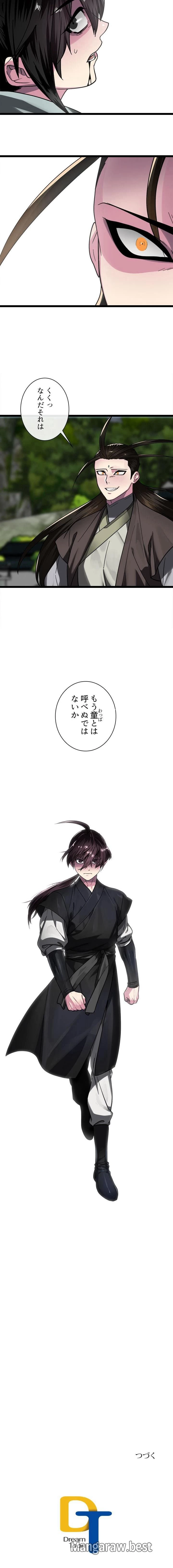 華山転生 第252話 - 12