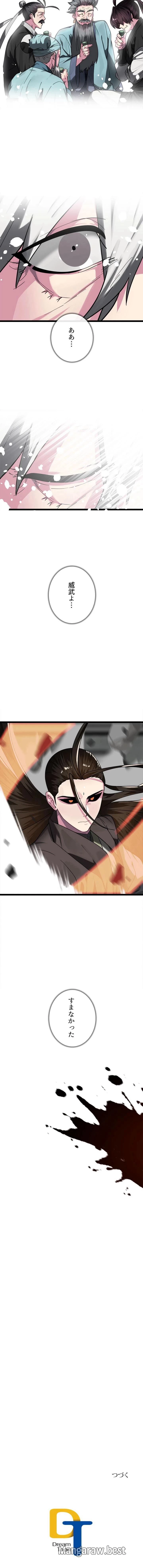 華山転生 第254話 - 10