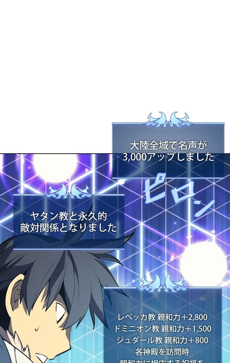 テムパル〜アイテムの力〜 第46話 - 6