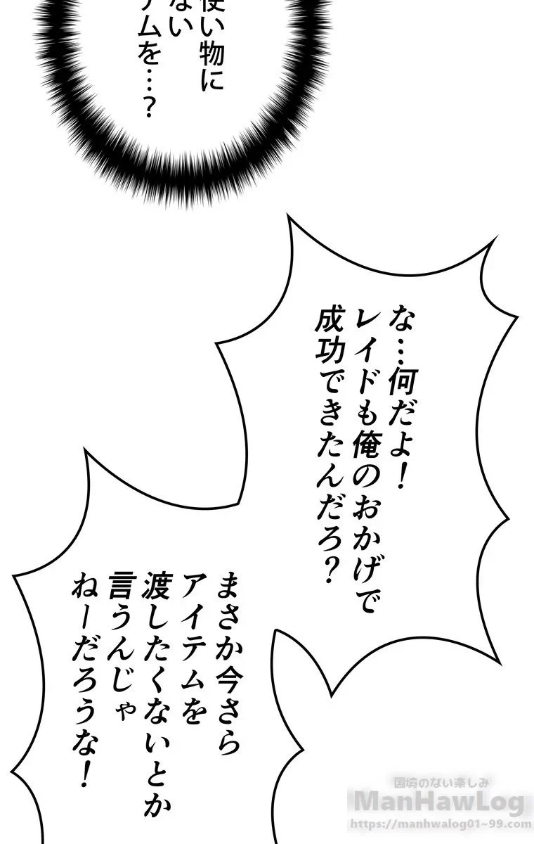 テムパル〜アイテムの力〜 第46話 - 32