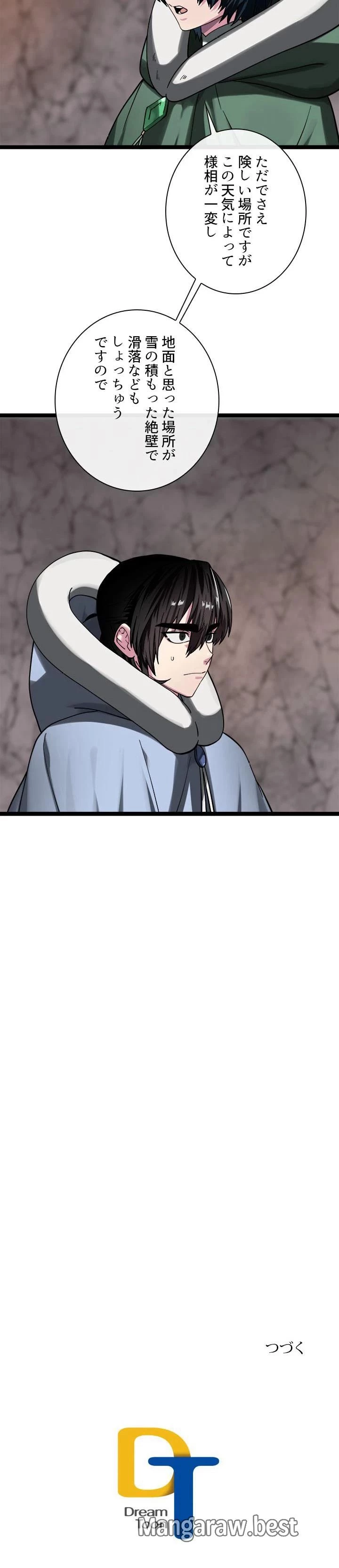 華山転生 第262話 - 9