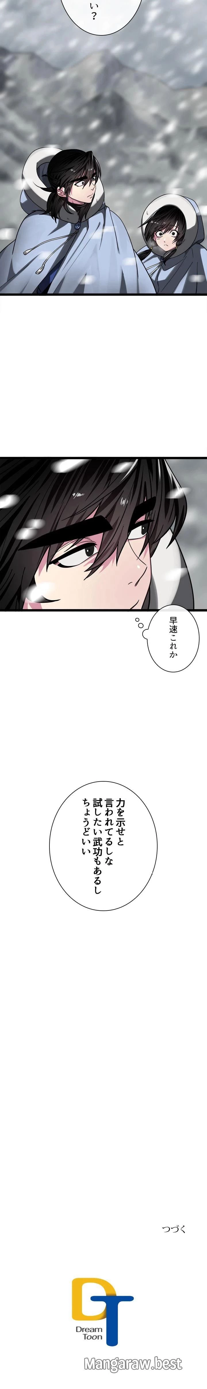 華山転生 第261話 - 12
