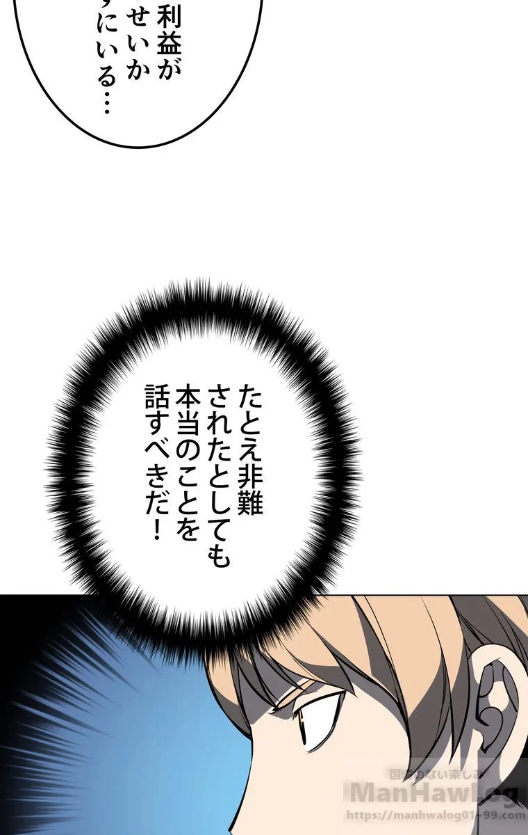 テムパル〜アイテムの力〜 第46話 - 35