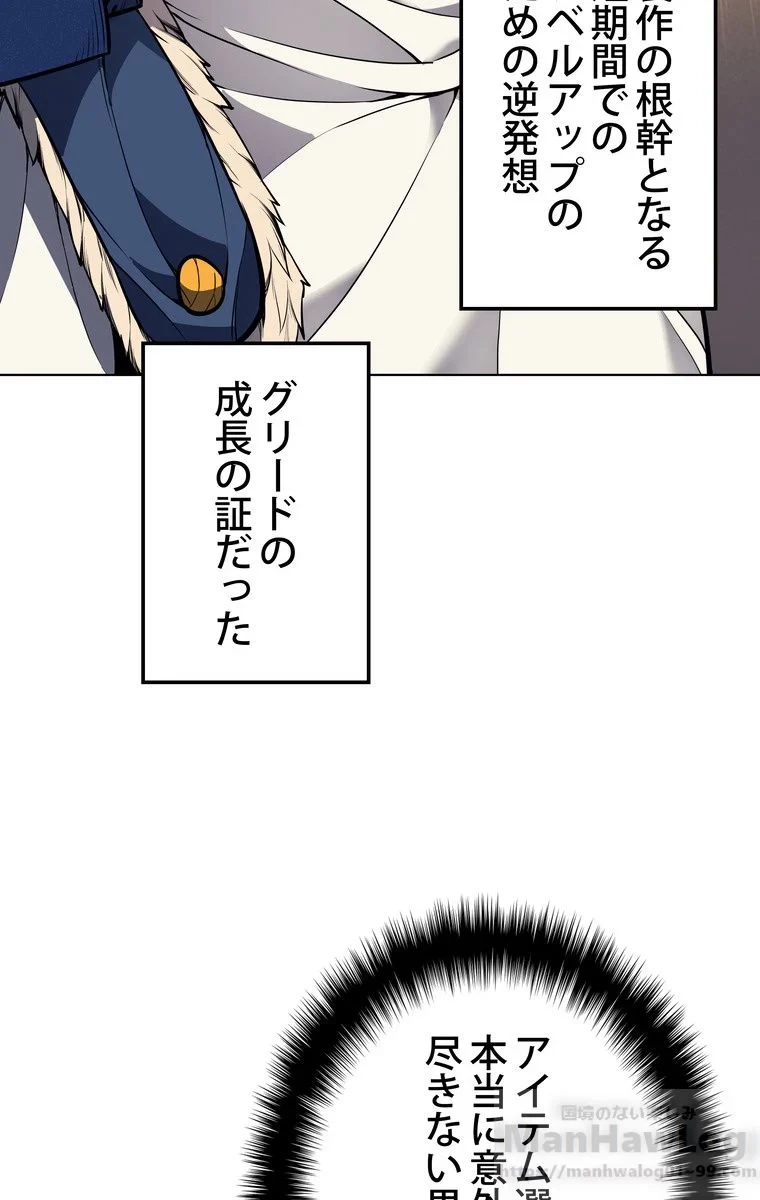 テムパル〜アイテムの力〜 第46話 - 44