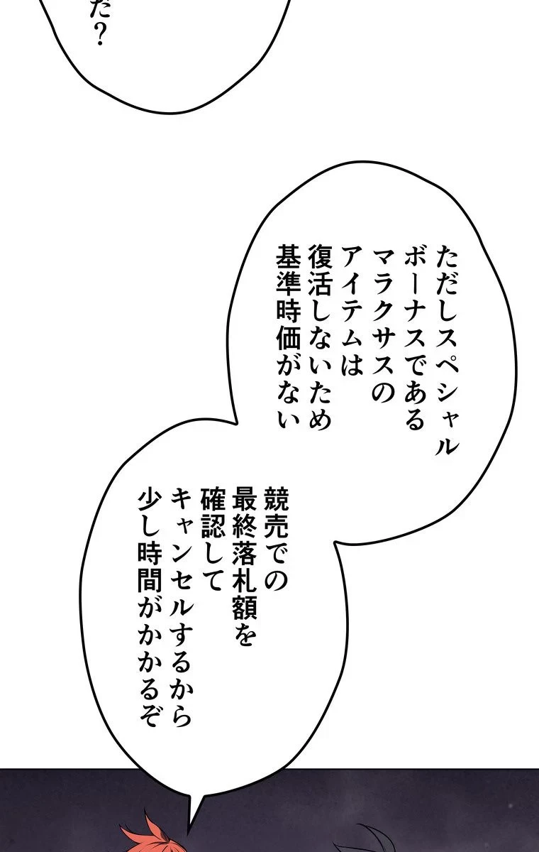 テムパル〜アイテムの力〜 第46話 - 46