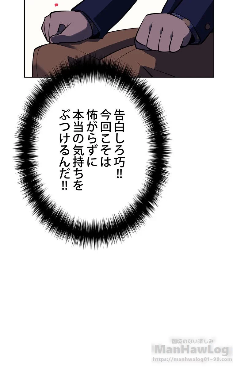 テムパル〜アイテムの力〜 第47話 - 71