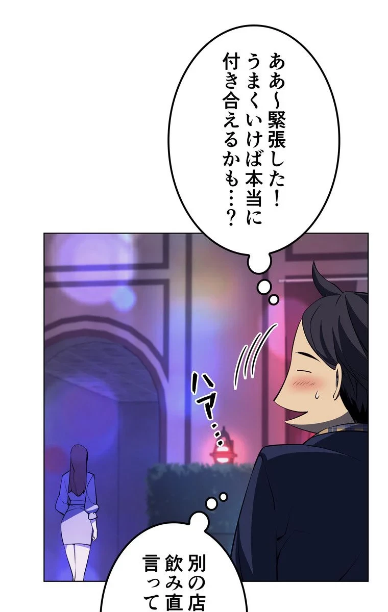 テムパル〜アイテムの力〜 第47話 - 82