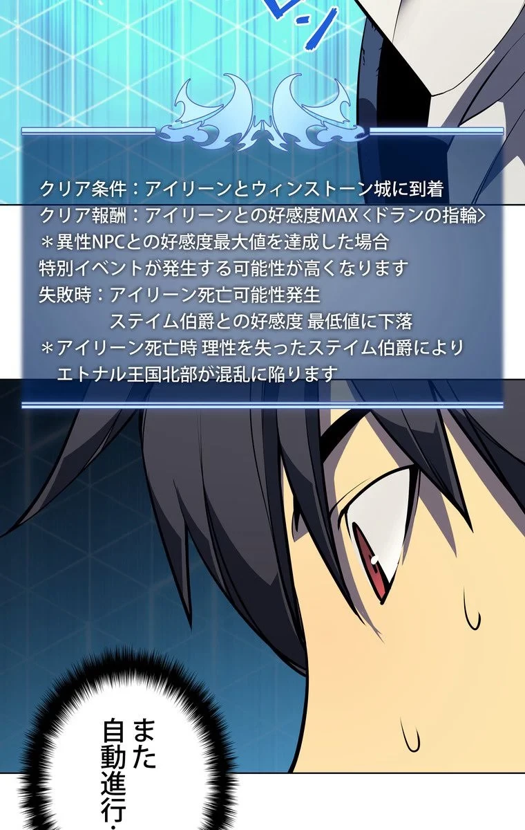 テムパル〜アイテムの力〜 第46話 - 78