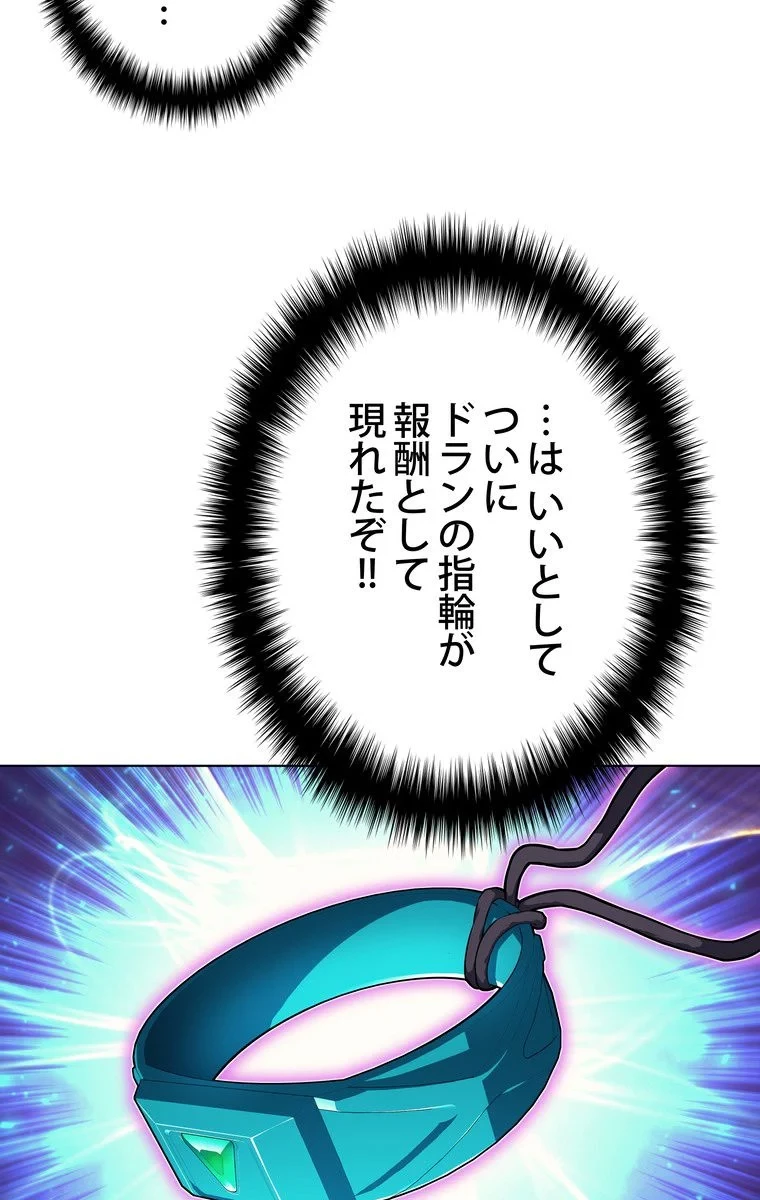 テムパル〜アイテムの力〜 第46話 - 79