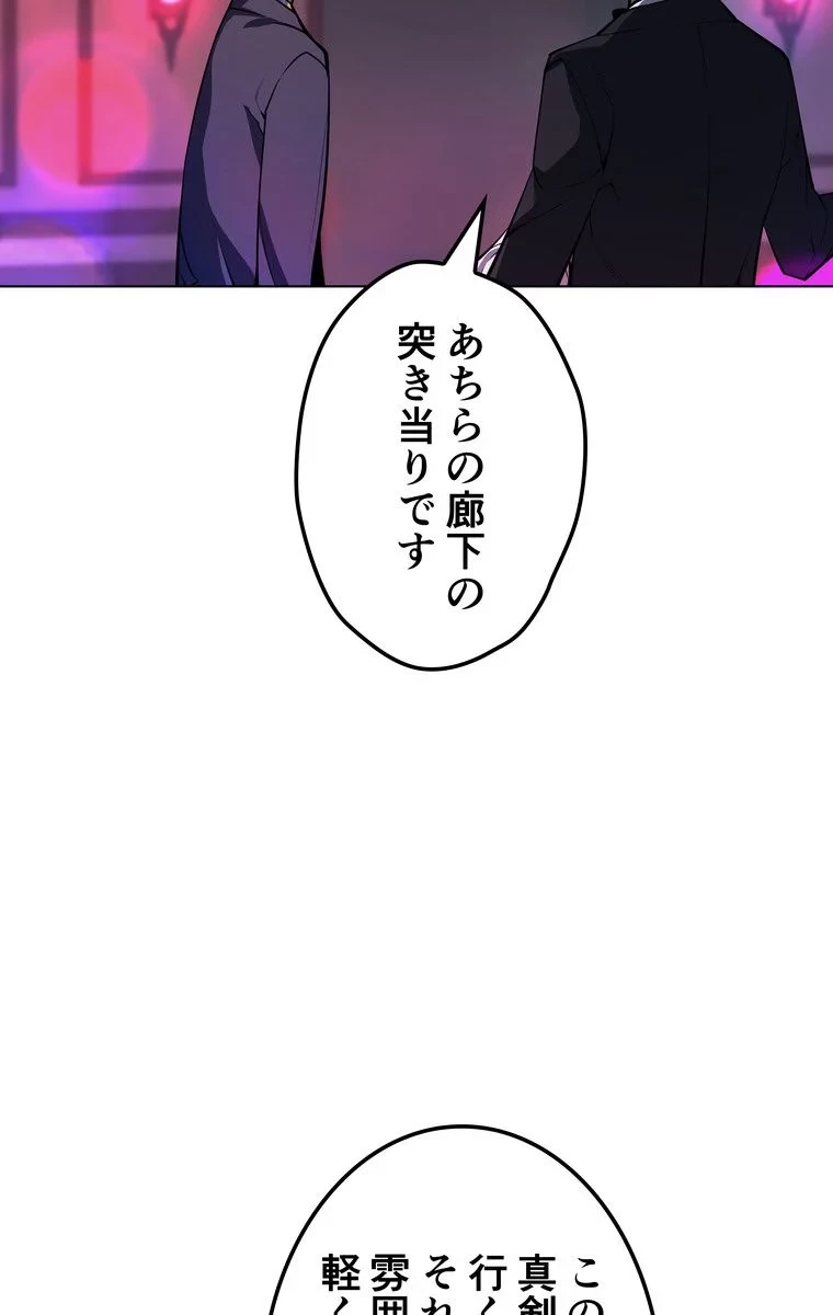 テムパル〜アイテムの力〜 第47話 - 85