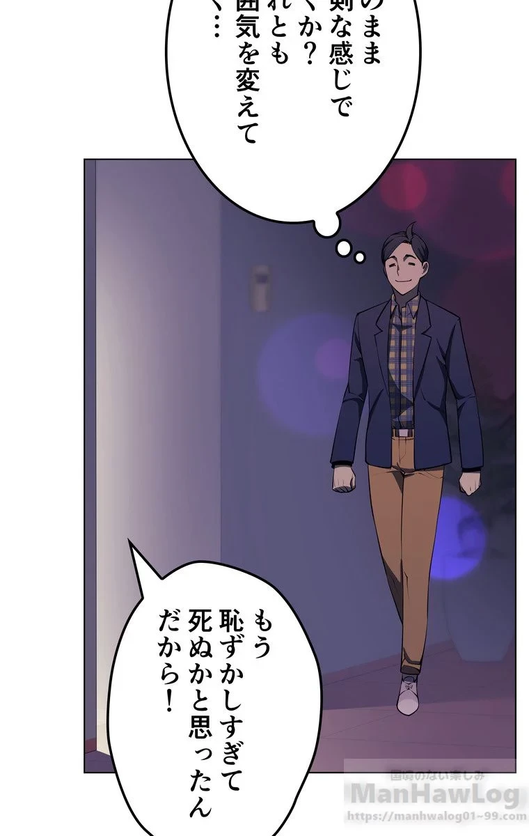 テムパル〜アイテムの力〜 第47話 - 86