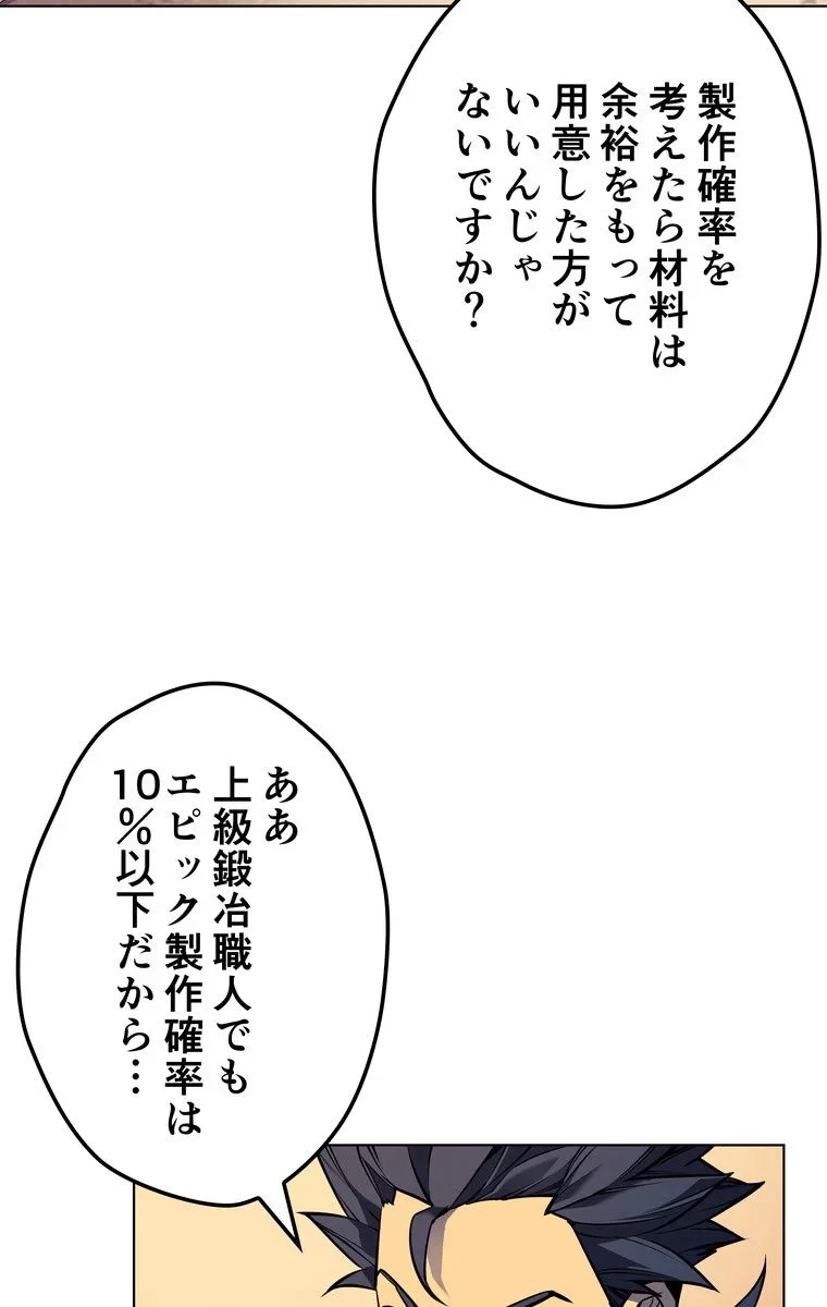 テムパル〜アイテムの力〜 第48話 - 3