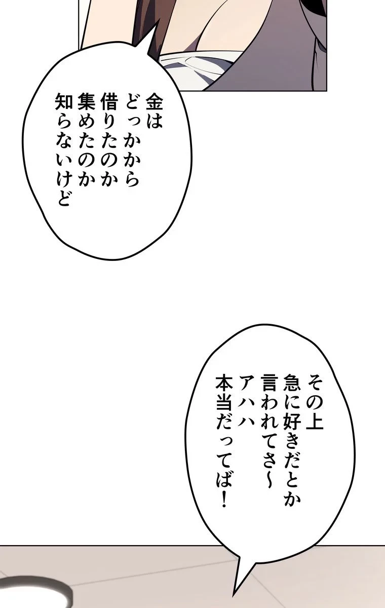 テムパル〜アイテムの力〜 第47話 - 88