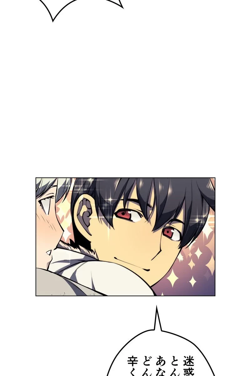 テムパル〜アイテムの力〜 第46話 - 85