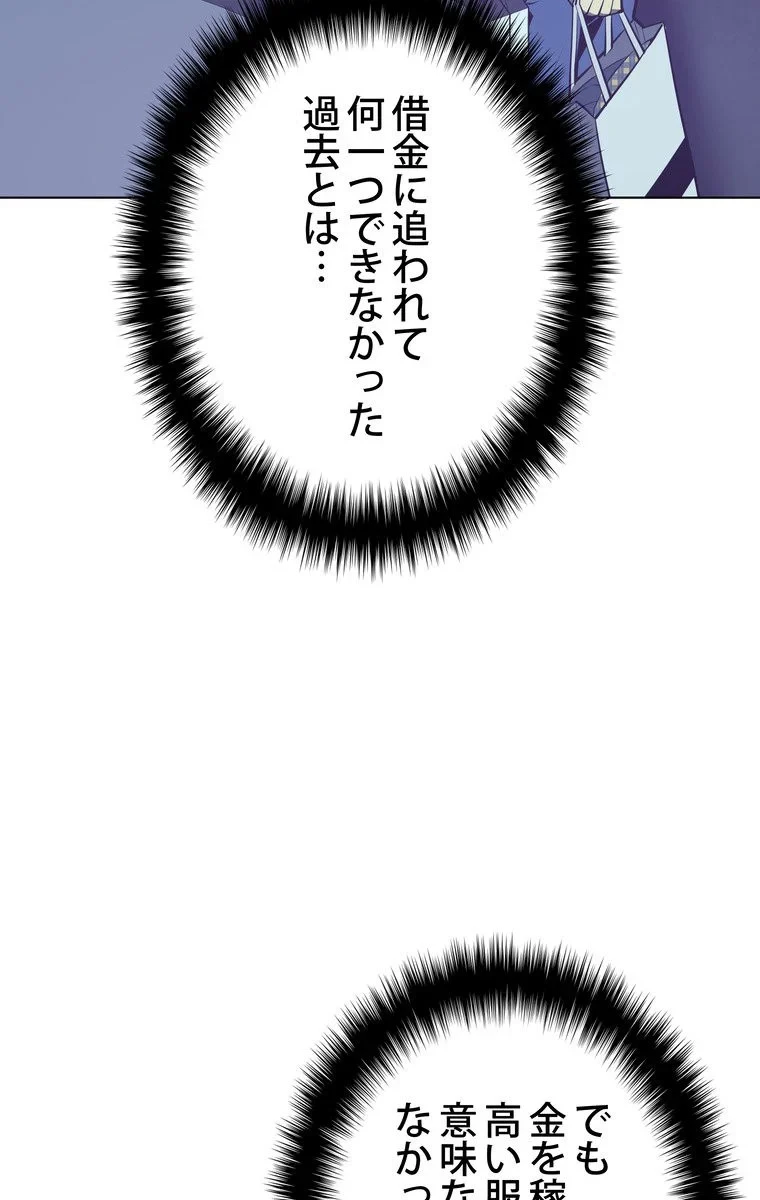 テムパル〜アイテムの力〜 第47話 - 96